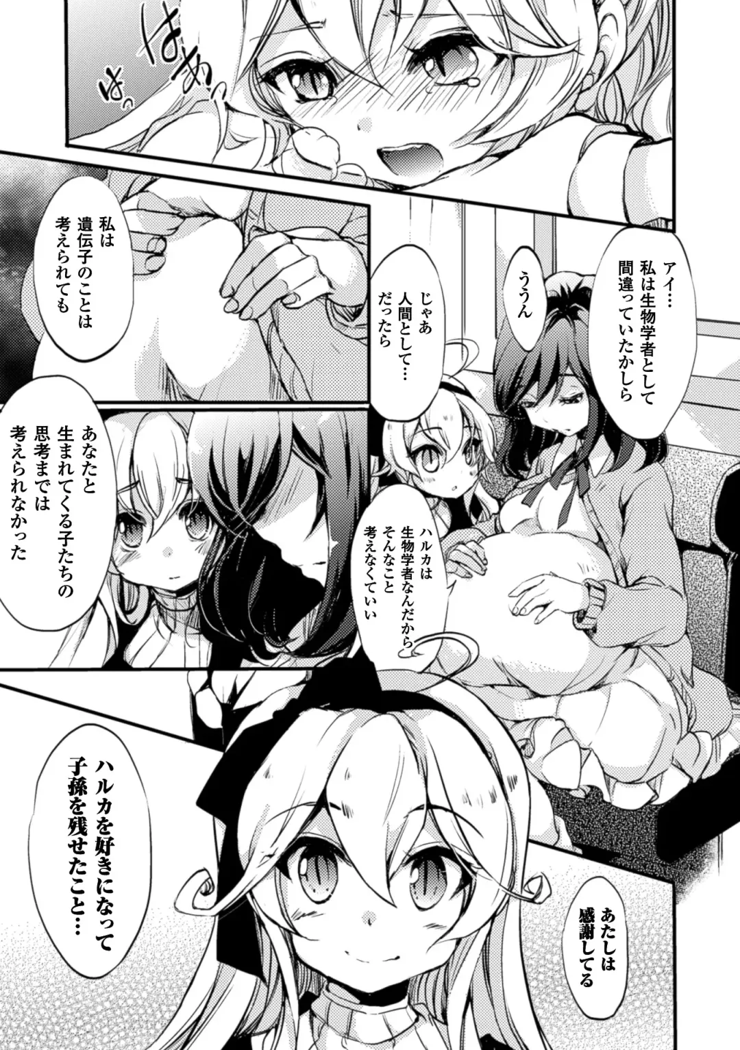 2D Comic Magazine Yuri Ninshin Vol. 4 Fhentai - Page 99