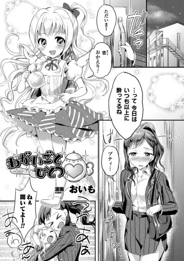 2D Comic Magazine Yuri Ninshin Vol. 4 Fhentai - Page 29