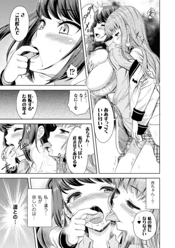 2D Comic Magazine Yuri Ninshin Vol. 4 Fhentai - Page 81