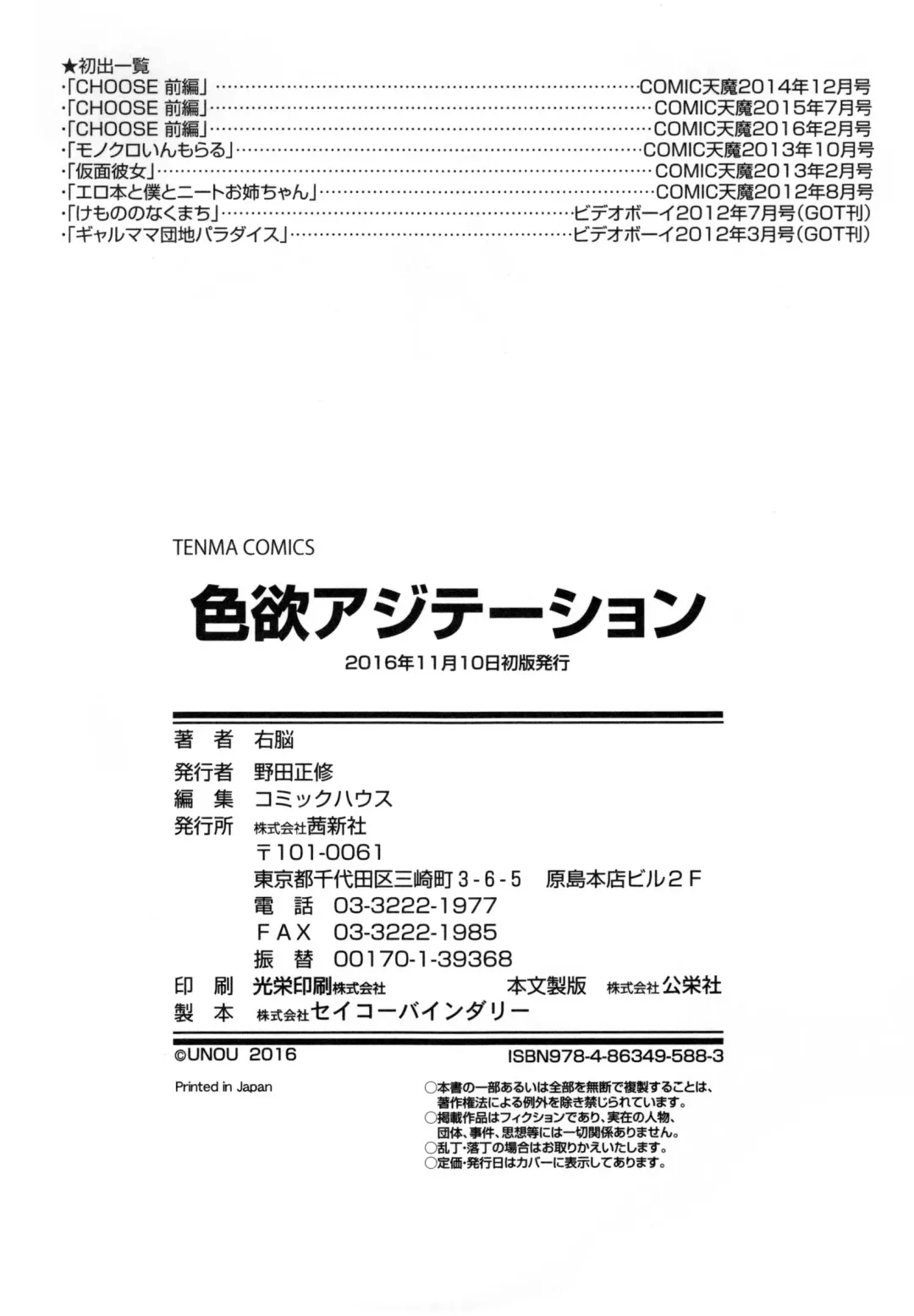 [Unou] Shikiyoku Agitation Fhentai - Page 197