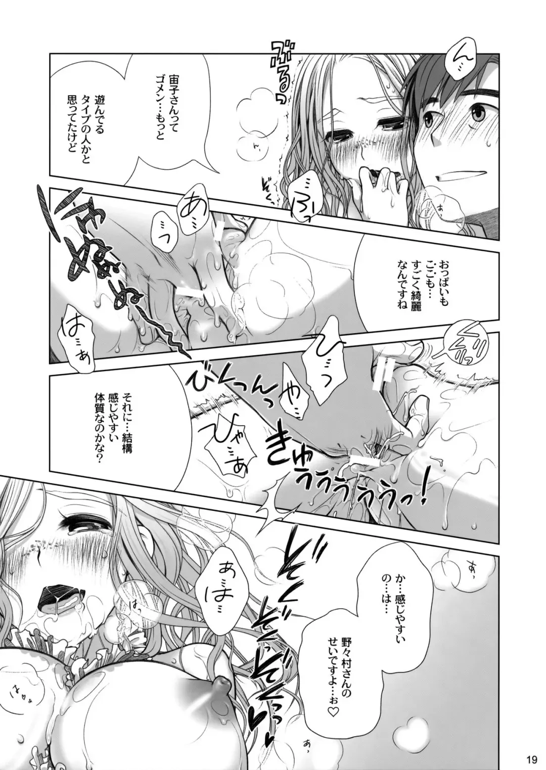 [Ootsuka Mahiro] Sorako no Tabi 1 Fhentai - Page 18