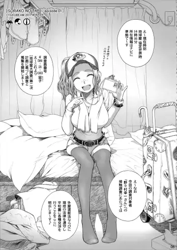 [Ootsuka Mahiro] Sorako no Tabi 1 Fhentai - Page 4