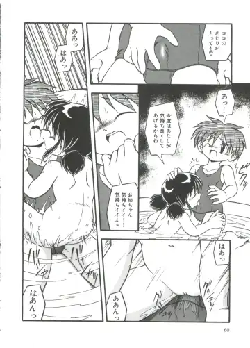[Dash] Mizu no Iro Kaze no Iro Fhentai - Page 62