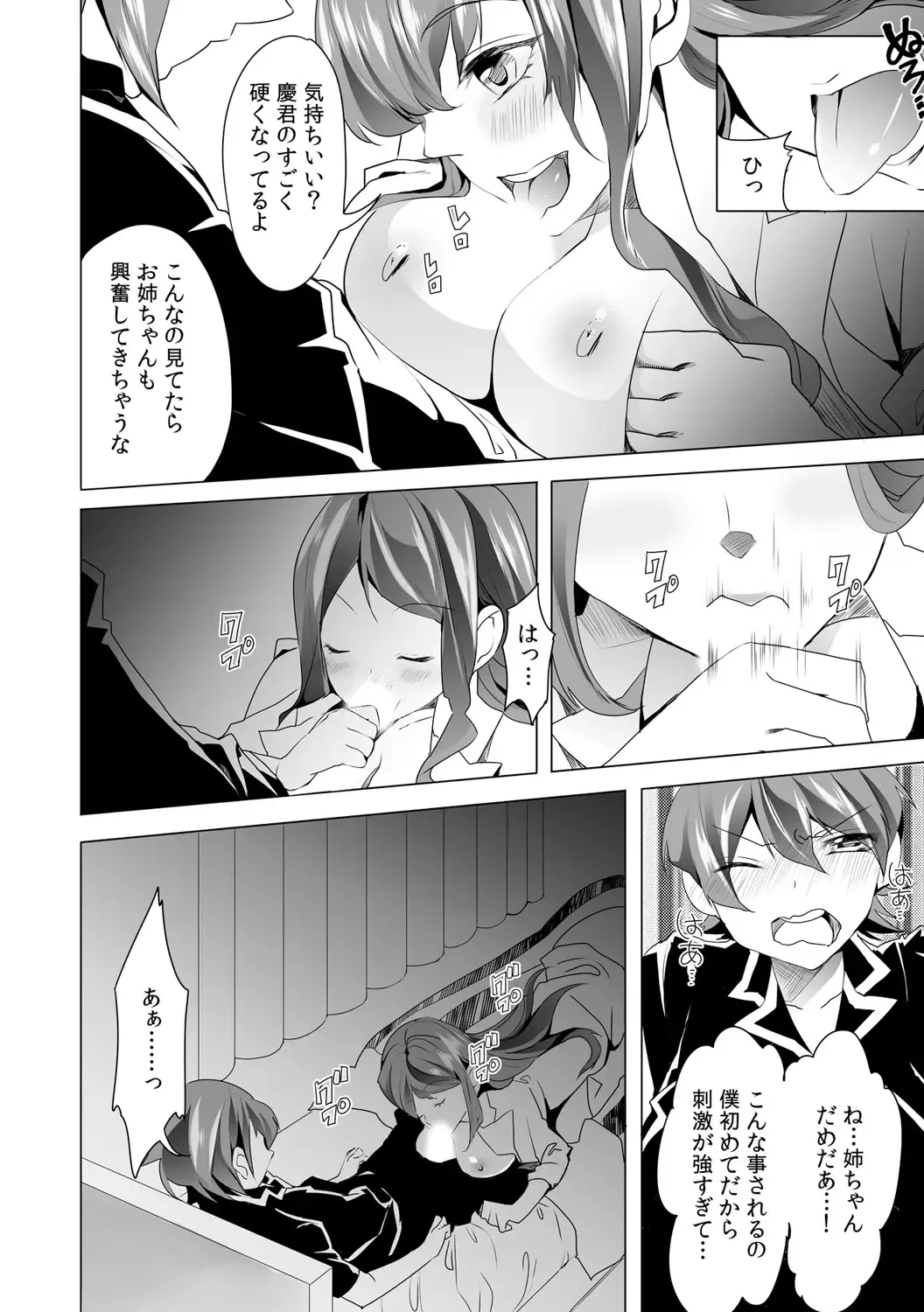 [Kudou Shino] Gyaku Yobai de Tsuyogari Ecchi ~Otouto o Osotte Mita kedo Jitsu wa Shojo!?~ 1 Fhentai - Page 10