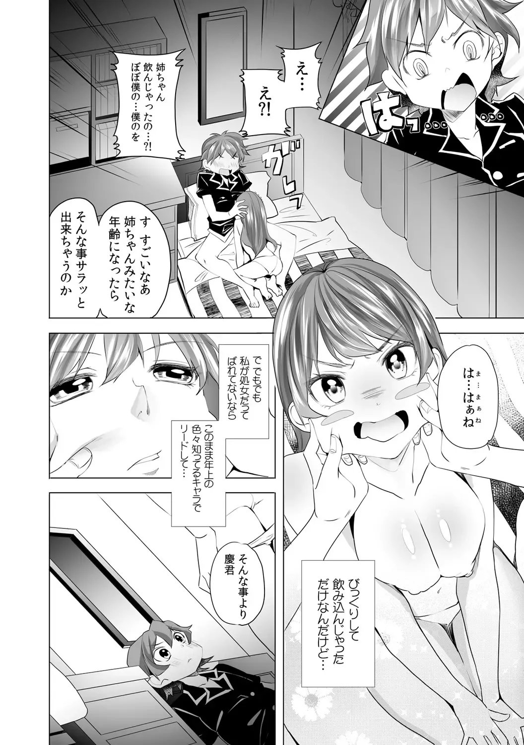 [Kudou Shino] Gyaku Yobai de Tsuyogari Ecchi ~Otouto o Osotte Mita kedo Jitsu wa Shojo!?~ 1 Fhentai - Page 16