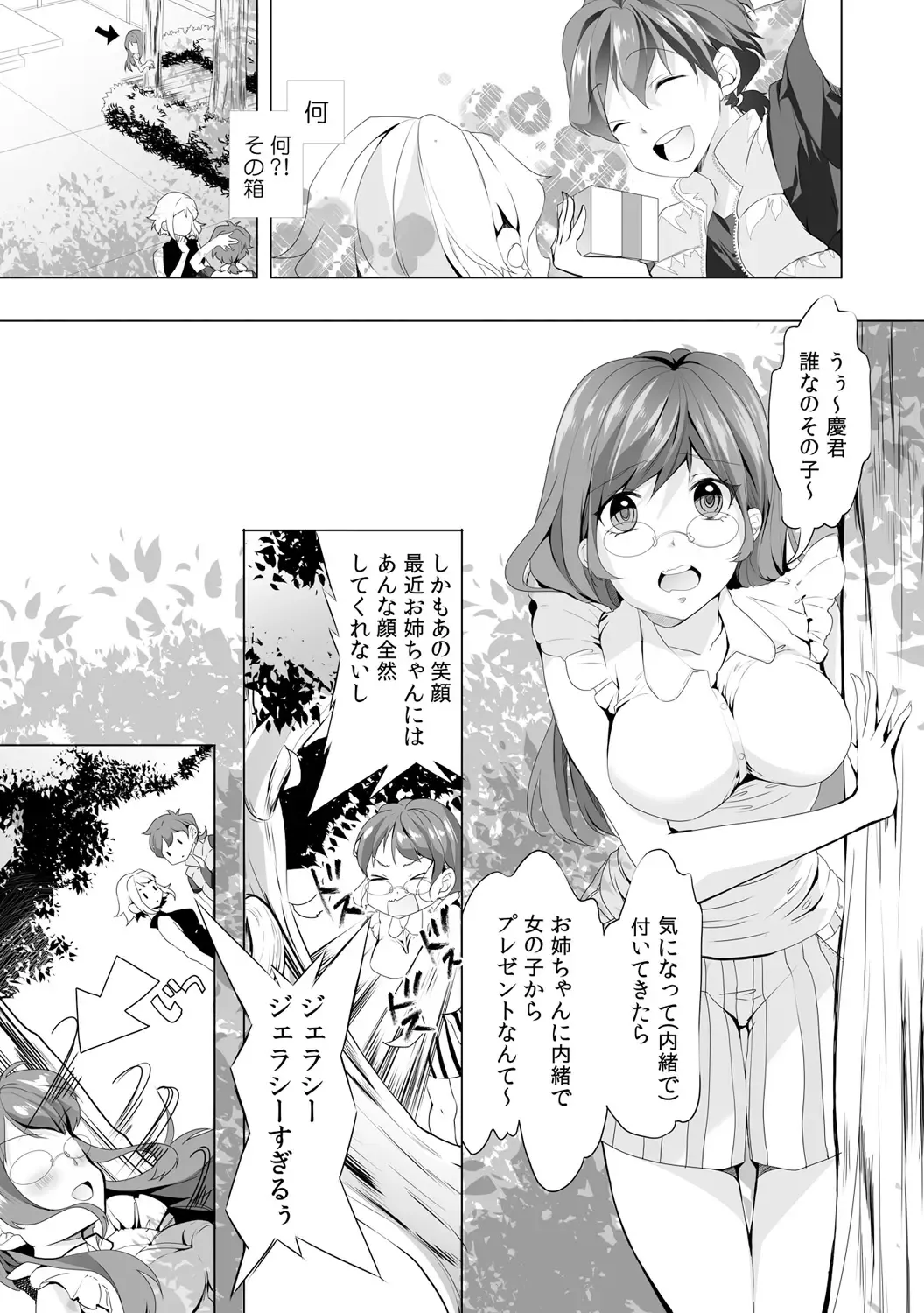 [Kudou Shino] Gyaku Yobai de Tsuyogari Ecchi ~Otouto o Osotte Mita kedo Jitsu wa Shojo!?~ 1 Fhentai - Page 3
