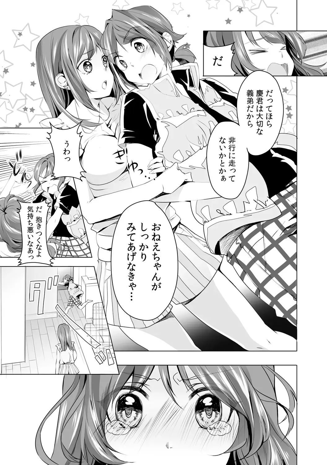 [Kudou Shino] Gyaku Yobai de Tsuyogari Ecchi ~Otouto o Osotte Mita kedo Jitsu wa Shojo!?~ 1 Fhentai - Page 5
