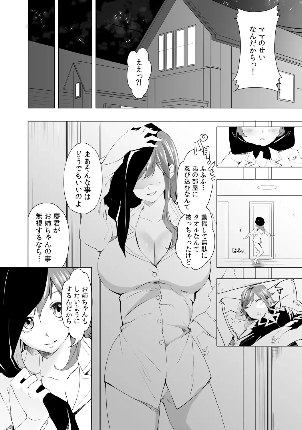 [Kudou Shino] Gyaku Yobai de Tsuyogari Ecchi ~Otouto o Osotte Mita kedo Jitsu wa Shojo!?~ 1 Fhentai - Page 6
