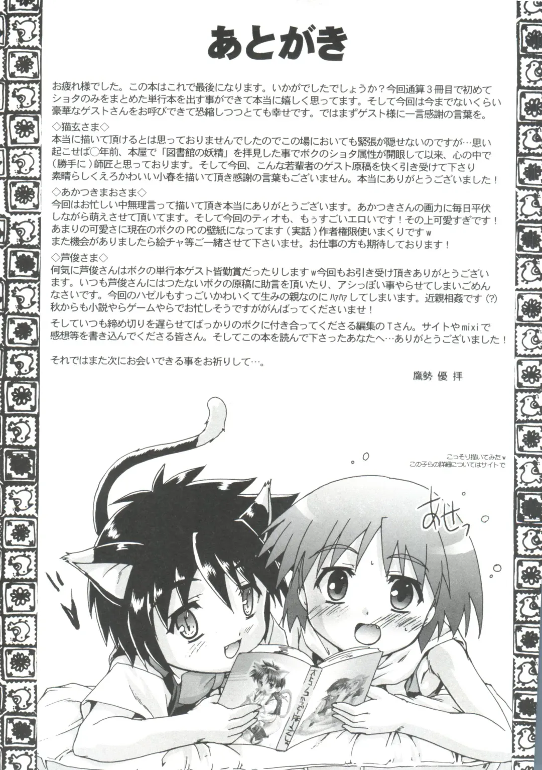[Takase Yuu] Otokonoko Katsudou Houkokusho - Otokonoko Activity Report Fhentai - Page 199