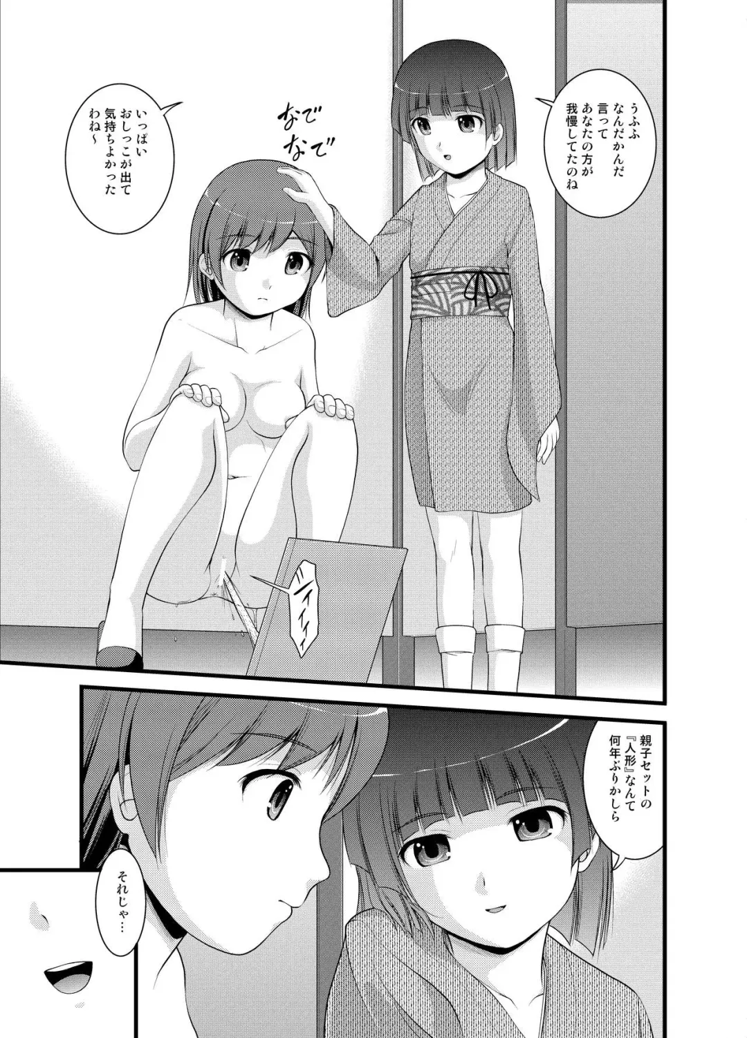 [Igakino Agenasu - Satomi Hidefumi - Toki] Hanako-san no Ningyou Collection Fhentai - Page 6