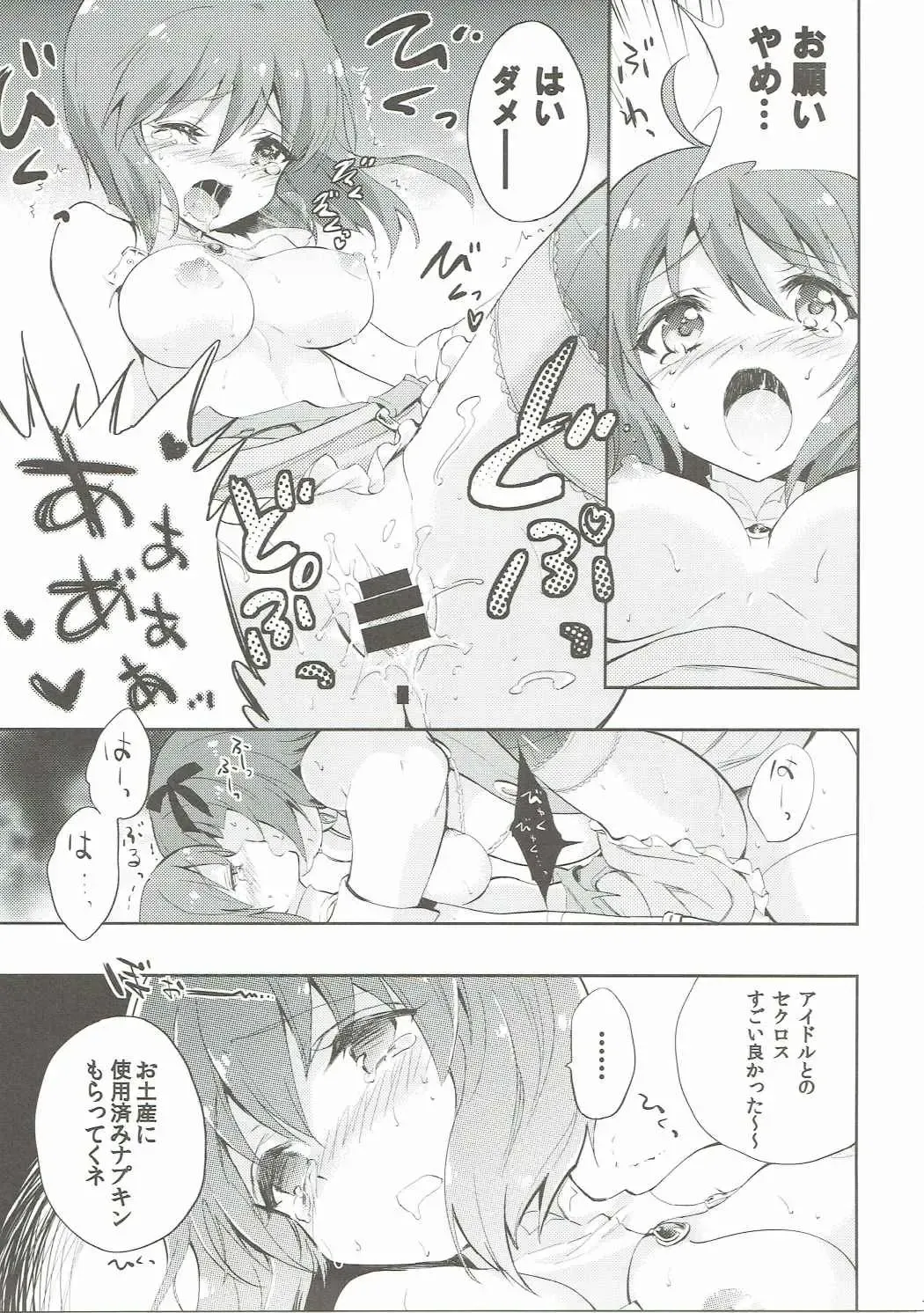 [Yukiwo] Motomu Yukiho no Keiketsu Fhentai - Page 16