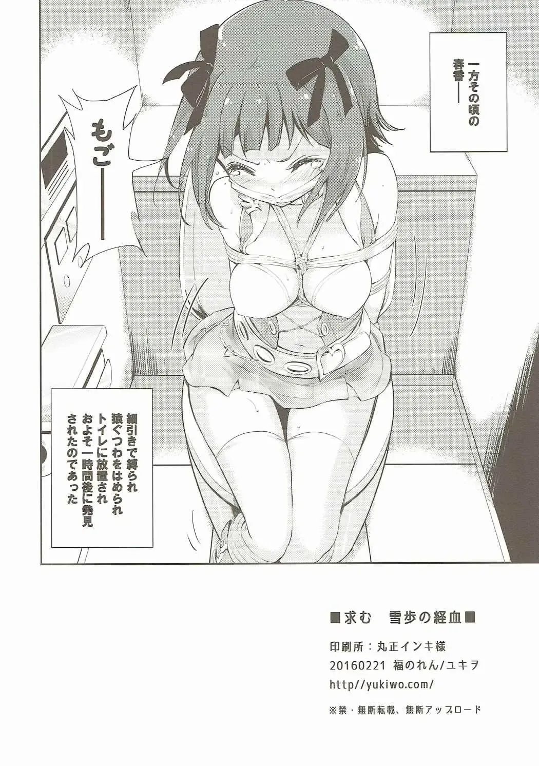 [Yukiwo] Motomu Yukiho no Keiketsu Fhentai - Page 17