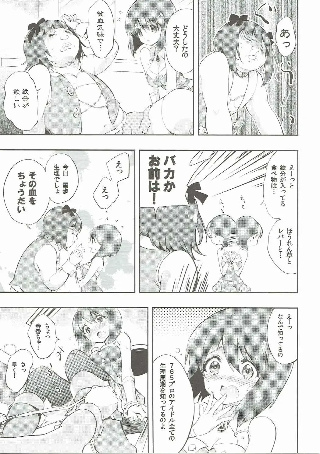 [Yukiwo] Motomu Yukiho no Keiketsu Fhentai - Page 4