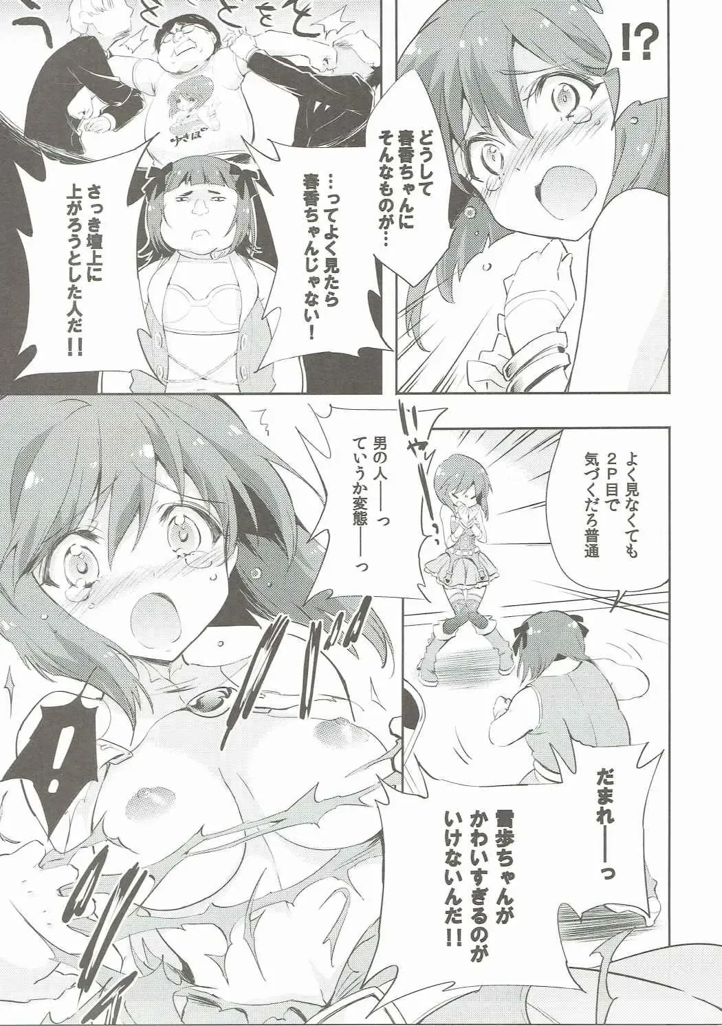 [Yukiwo] Motomu Yukiho no Keiketsu Fhentai - Page 8