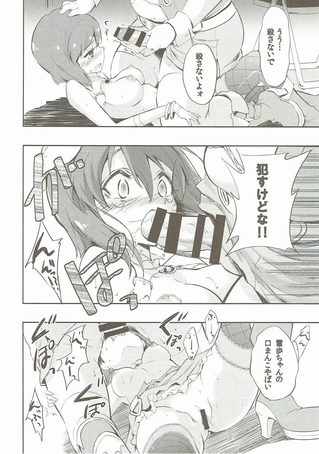 [Yukiwo] Motomu Yukiho no Keiketsu Fhentai - Page 9