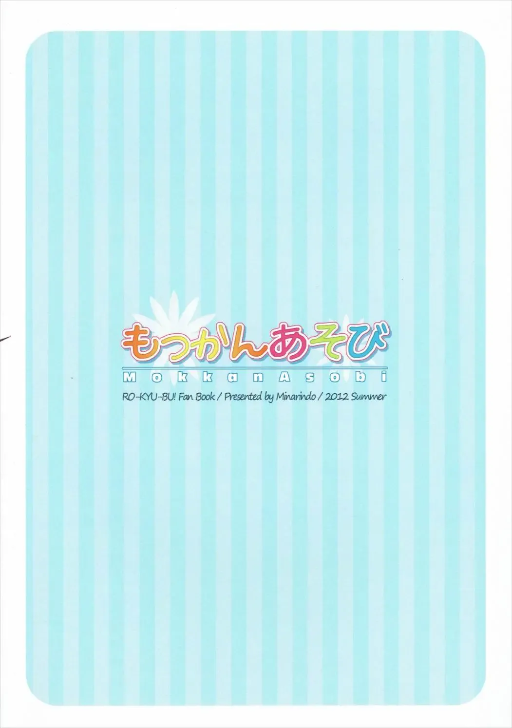 [Minami Sei] Mokkan Asobi Fhentai - Page 14