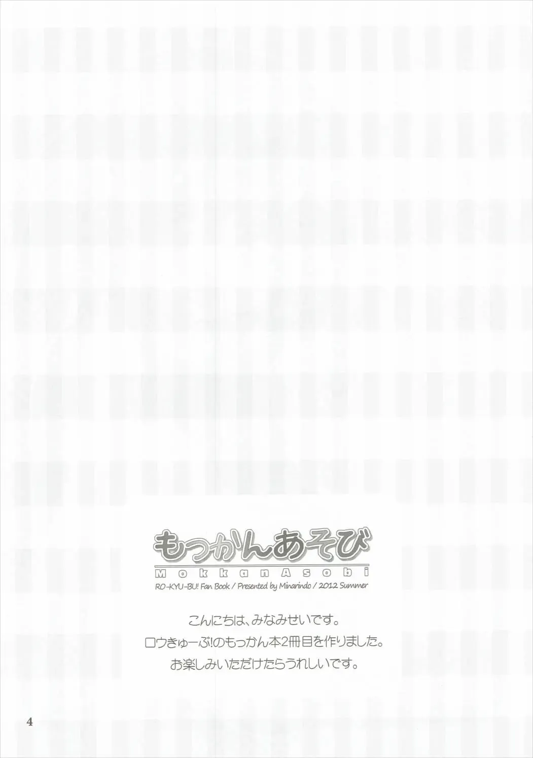 [Minami Sei] Mokkan Asobi Fhentai - Page 3