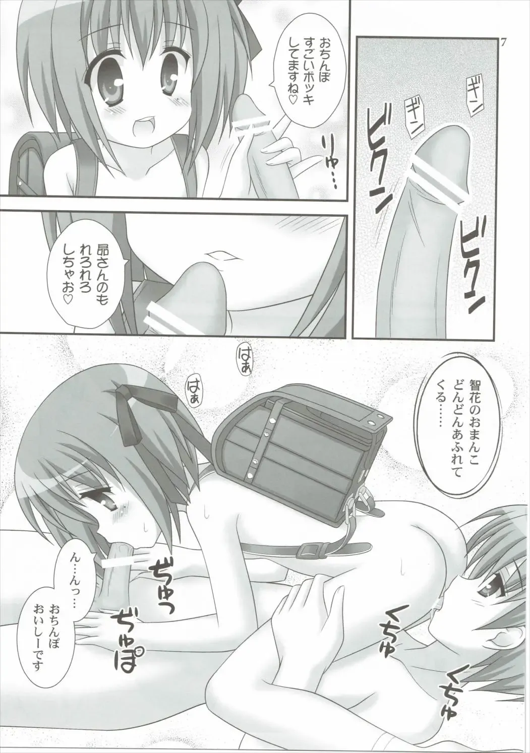 [Minami Sei] Mokkan Asobi Fhentai - Page 6