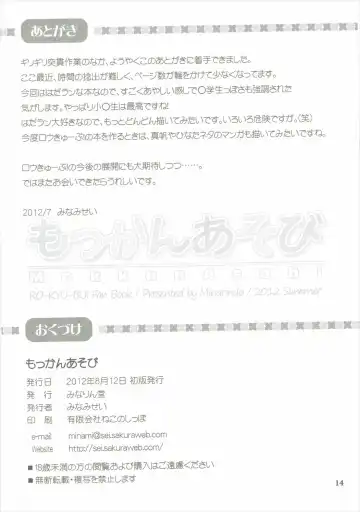 [Minami Sei] Mokkan Asobi Fhentai - Page 13