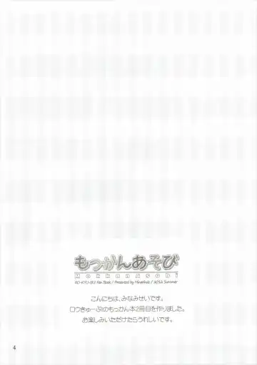 [Minami Sei] Mokkan Asobi Fhentai - Page 3