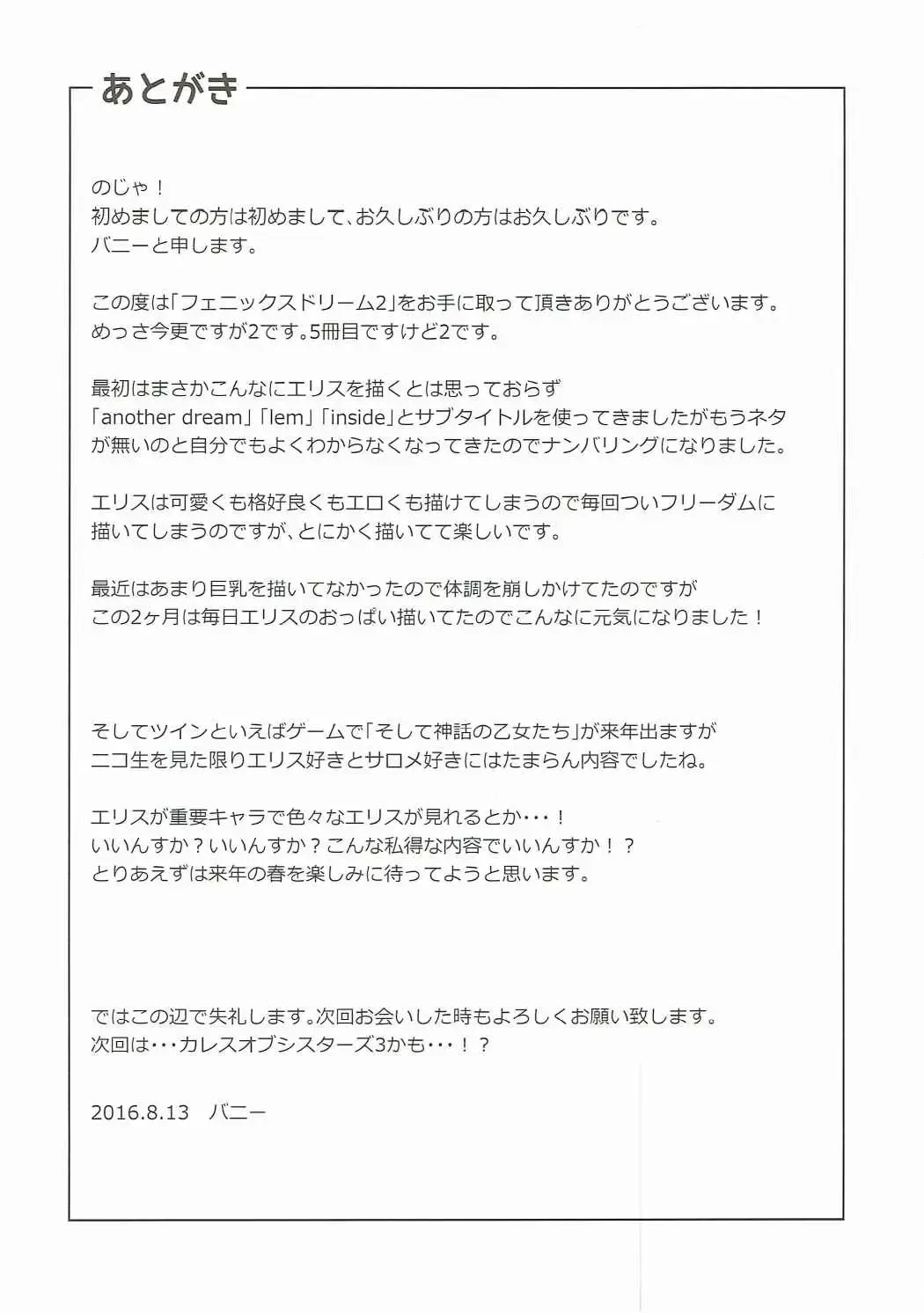 [Bunny] Phoenix Dream 2 Fhentai - Page 19