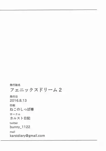 [Bunny] Phoenix Dream 2 Fhentai - Page 21