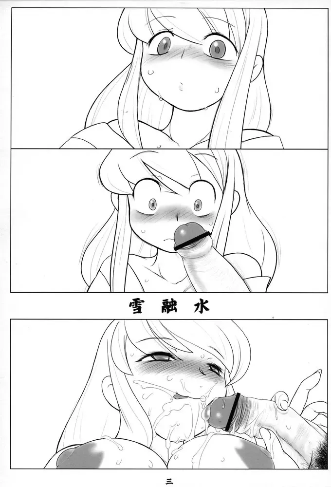 [Konmori] 雪融水 Fhentai - Page 2