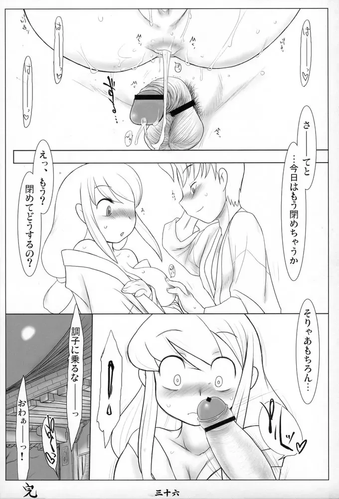 [Konmori] 雪融水 Fhentai - Page 35