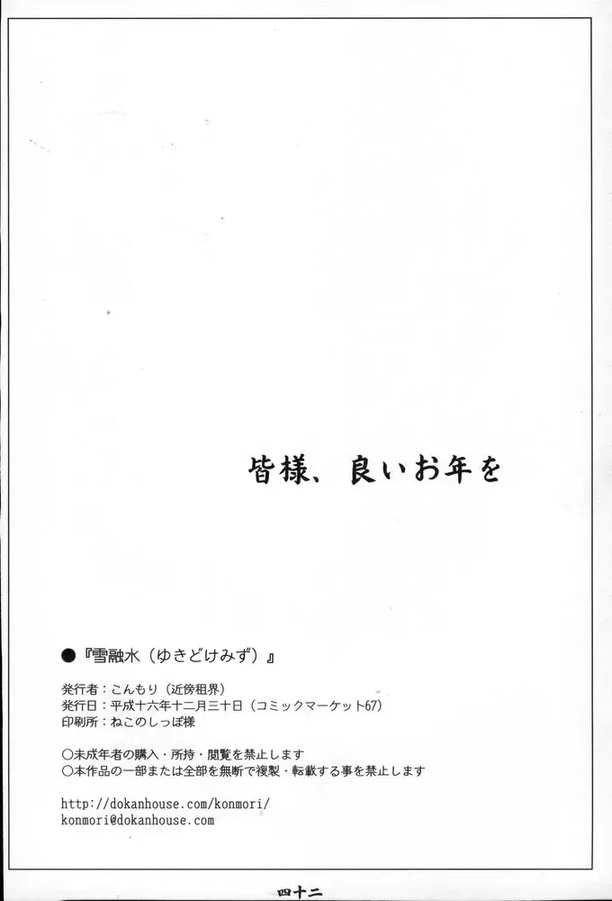 [Konmori] 雪融水 Fhentai - Page 41