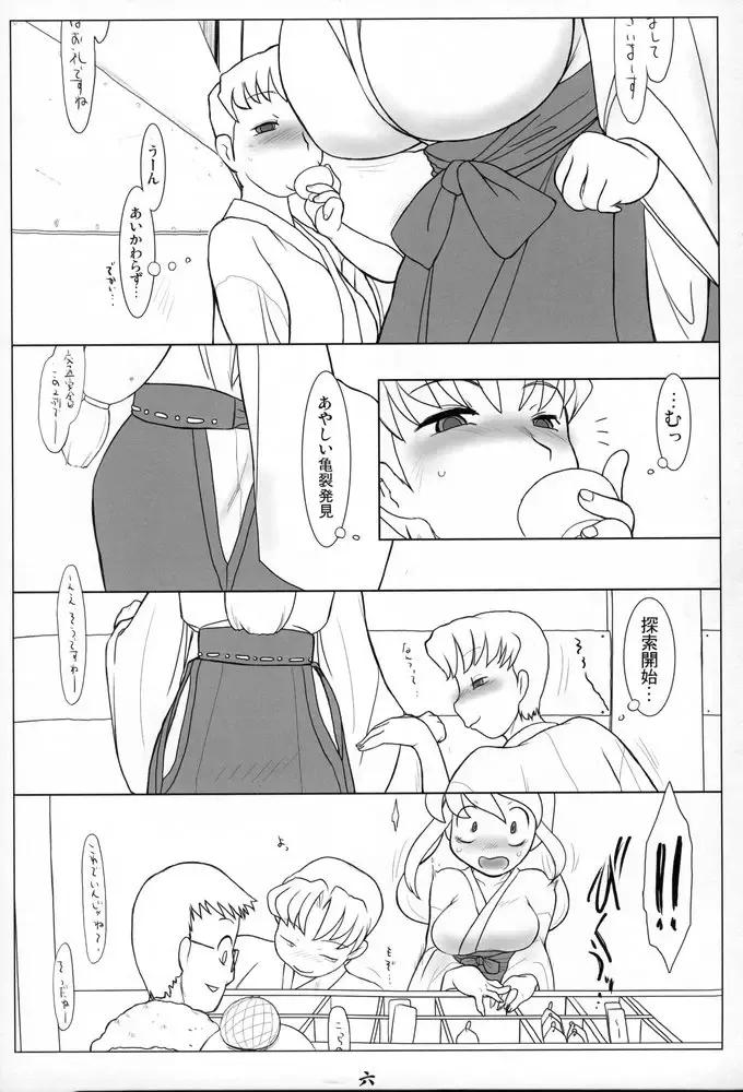 [Konmori] 雪融水 Fhentai - Page 5