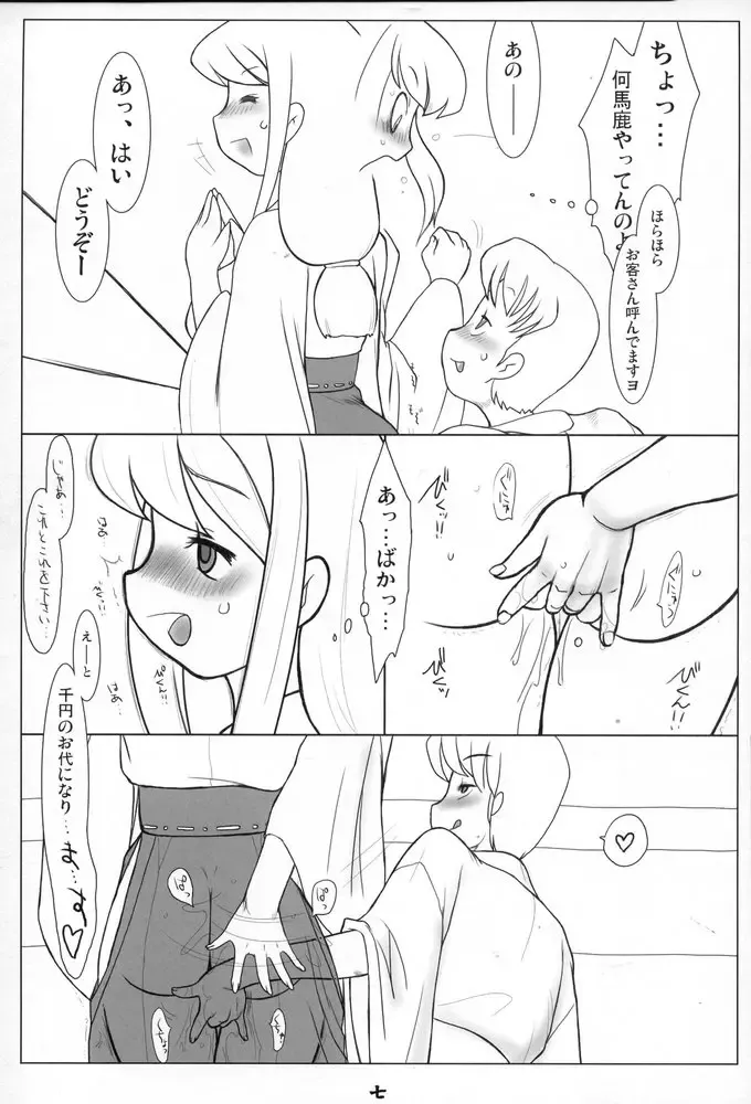 [Konmori] 雪融水 Fhentai - Page 6