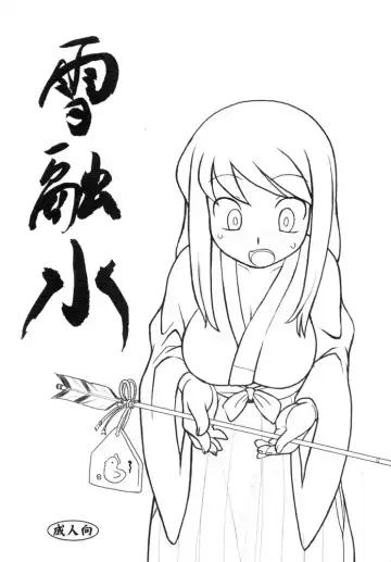 Read [Konmori] 雪融水 - Fhentai