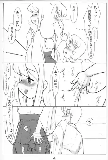[Konmori] 雪融水 Fhentai - Page 6