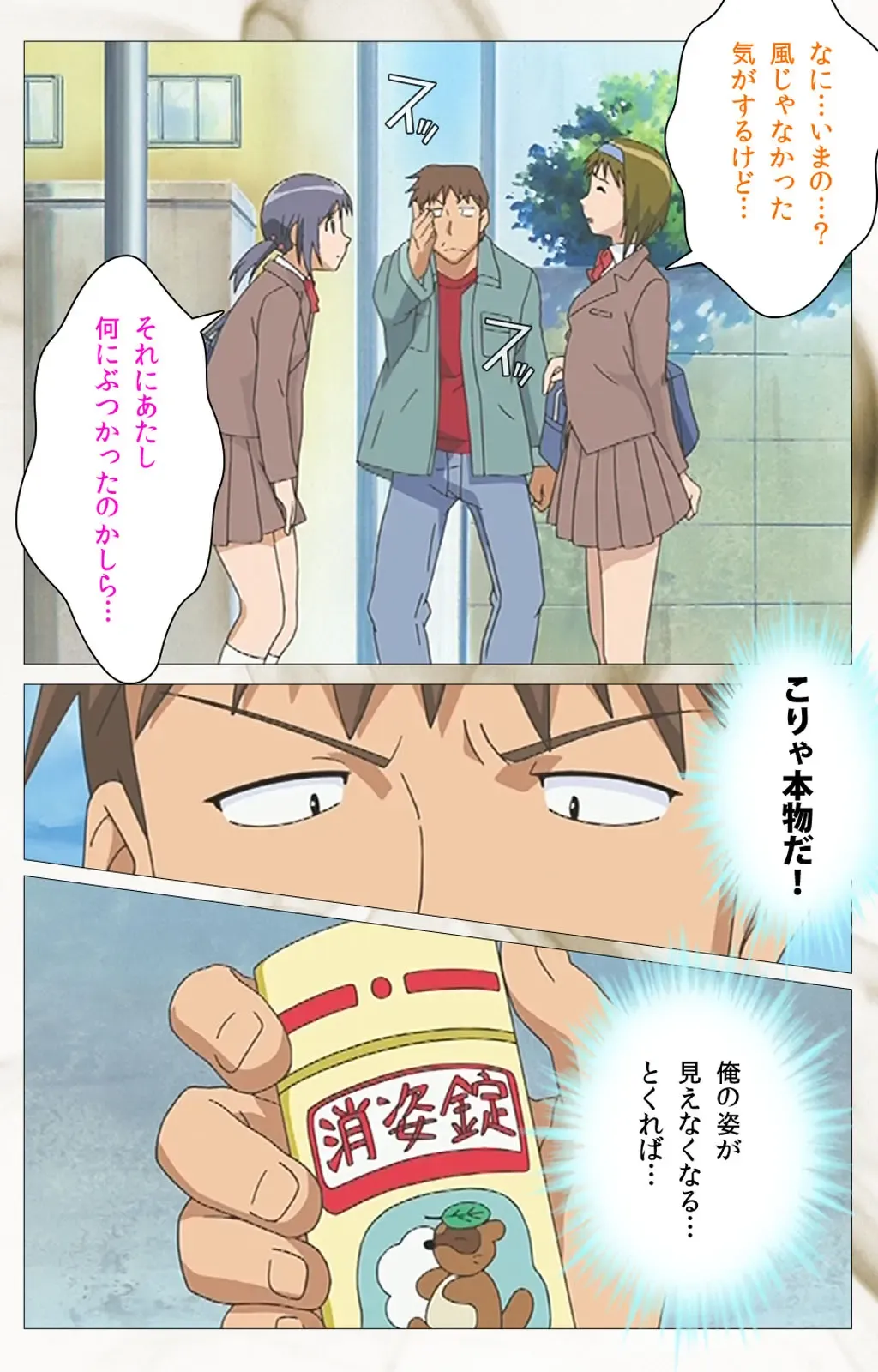 Toumei Ningen VOL.1 Complete Ban Fhentai - Page 19