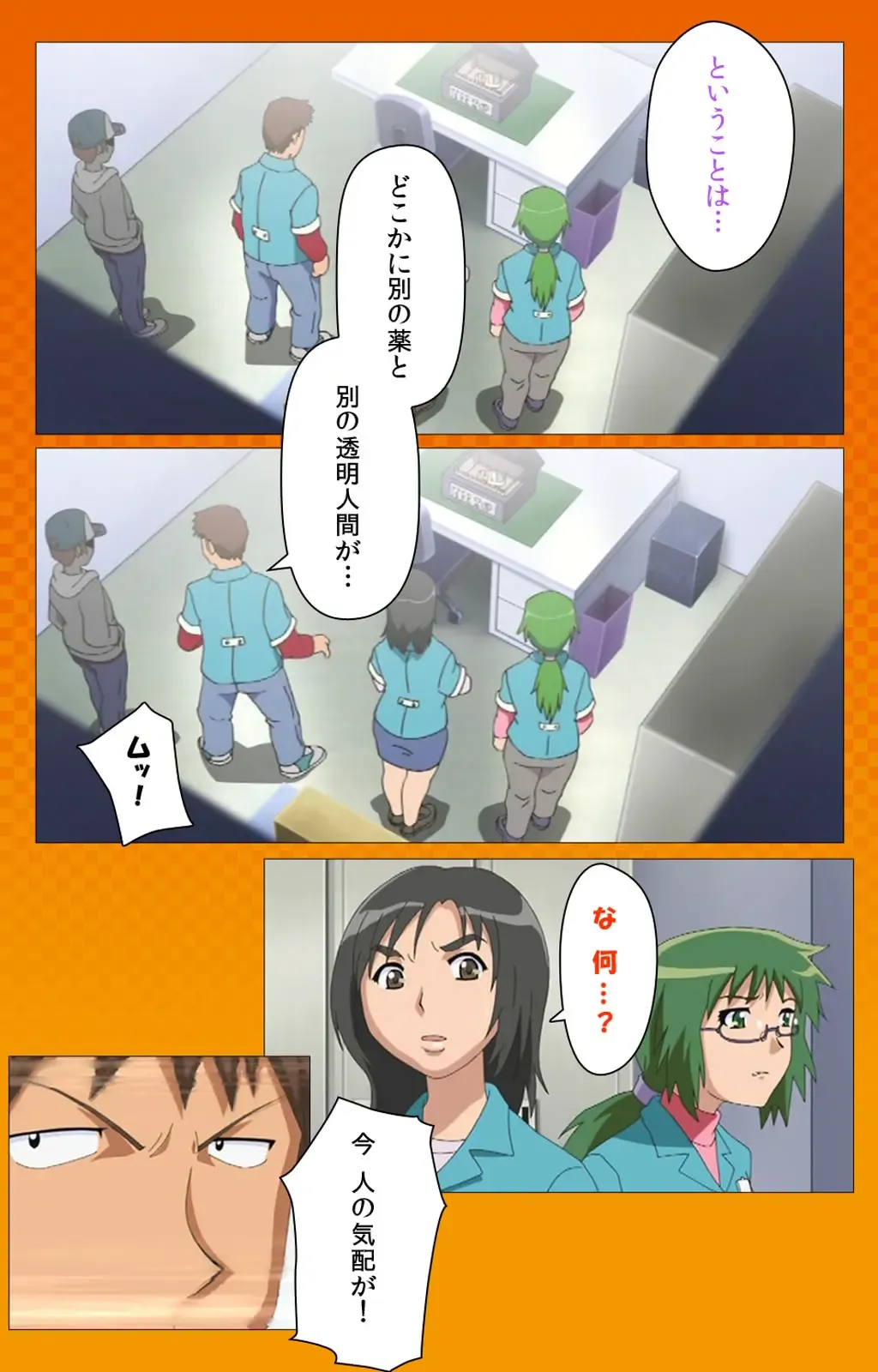 Toumei Ningen R (Returns) VOL.1 Complete Ban Fhentai - Page 93