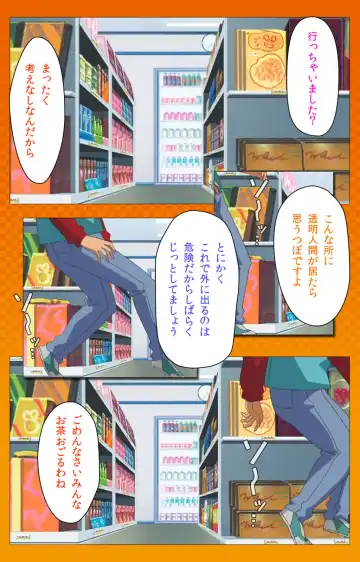 Toumei Ningen R (Returns) VOL.2 Complete Ban Fhentai - Page 25