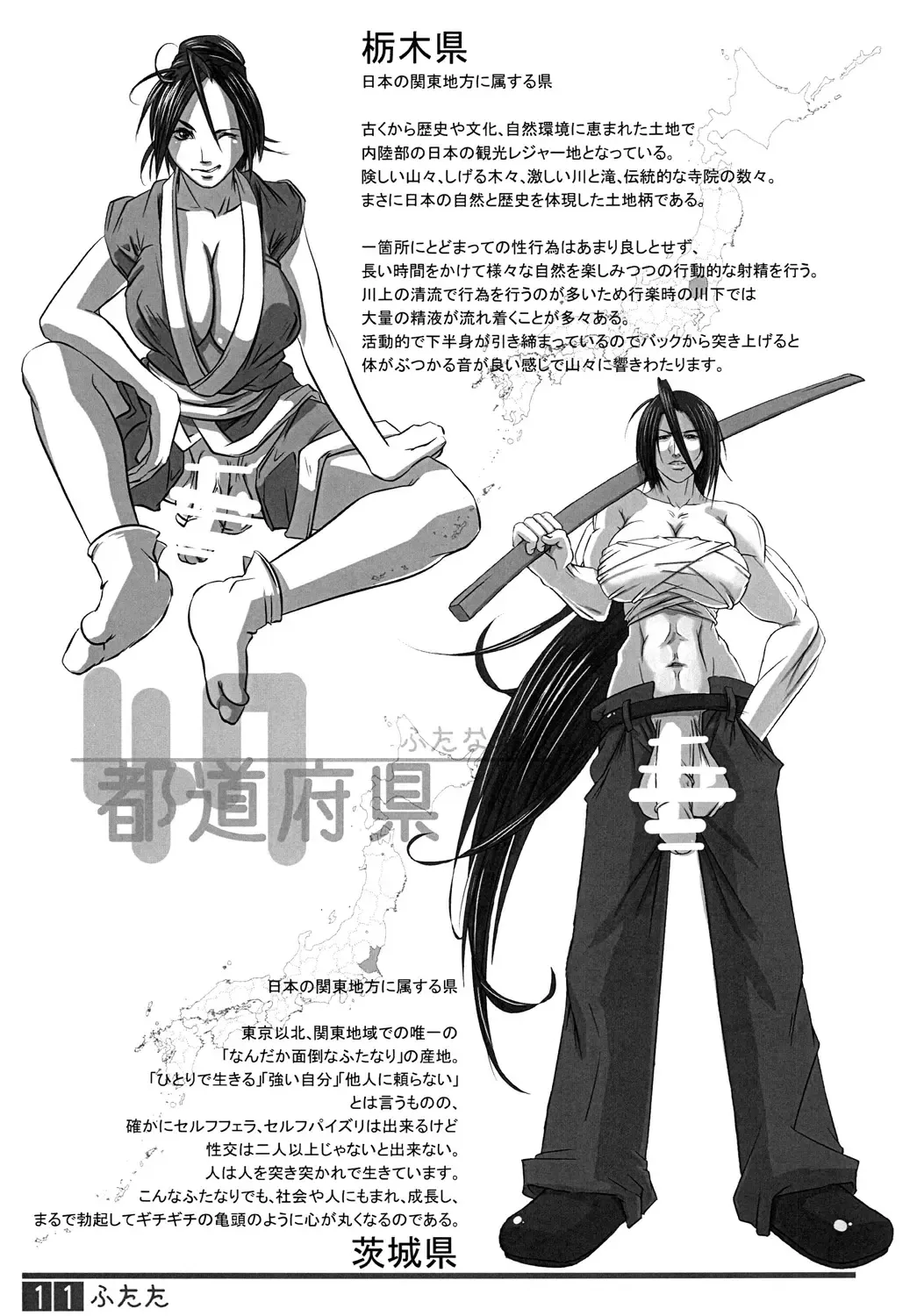 [Shiranui Mokeiten] Futata Soukango Fhentai - Page 10