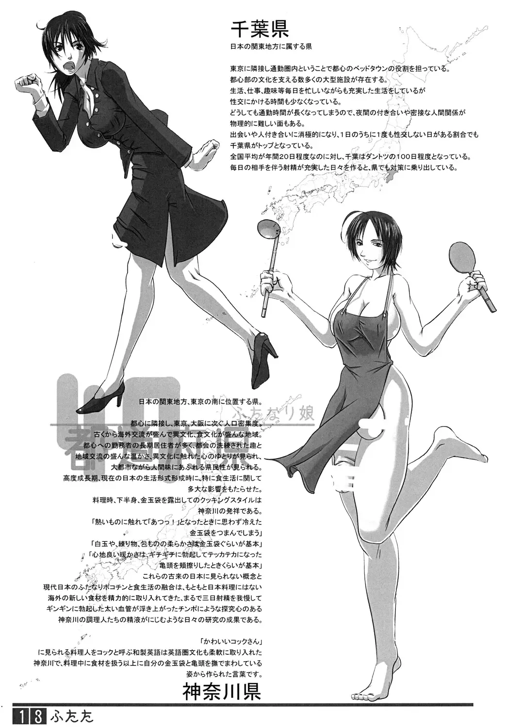 [Shiranui Mokeiten] Futata Soukango Fhentai - Page 12