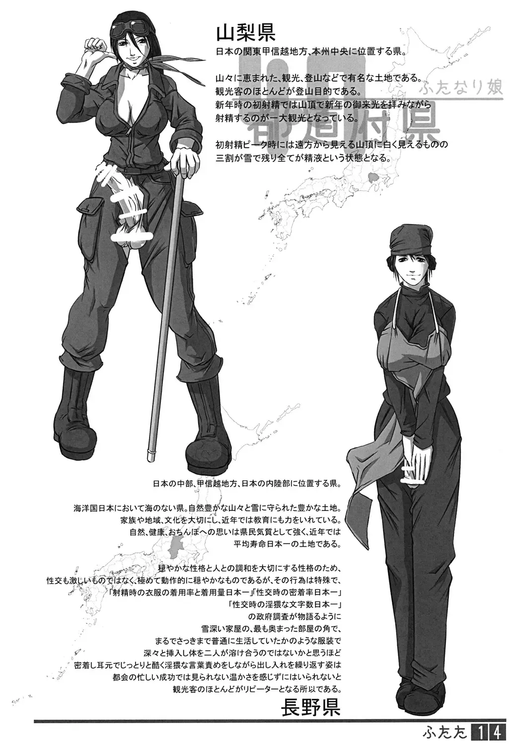 [Shiranui Mokeiten] Futata Soukango Fhentai - Page 13