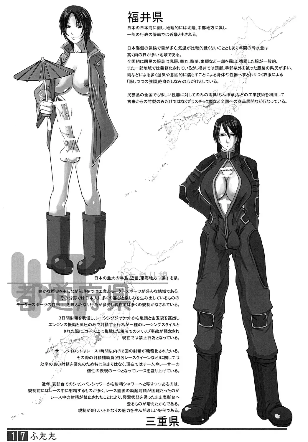 [Shiranui Mokeiten] Futata Soukango Fhentai - Page 16