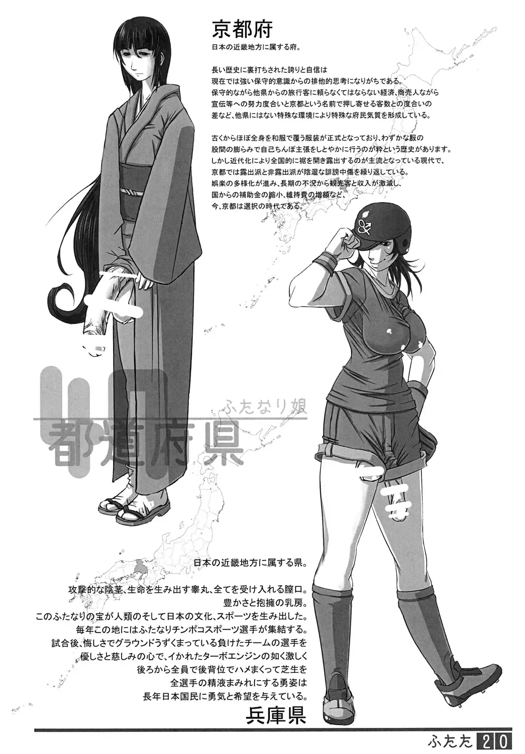 [Shiranui Mokeiten] Futata Soukango Fhentai - Page 19