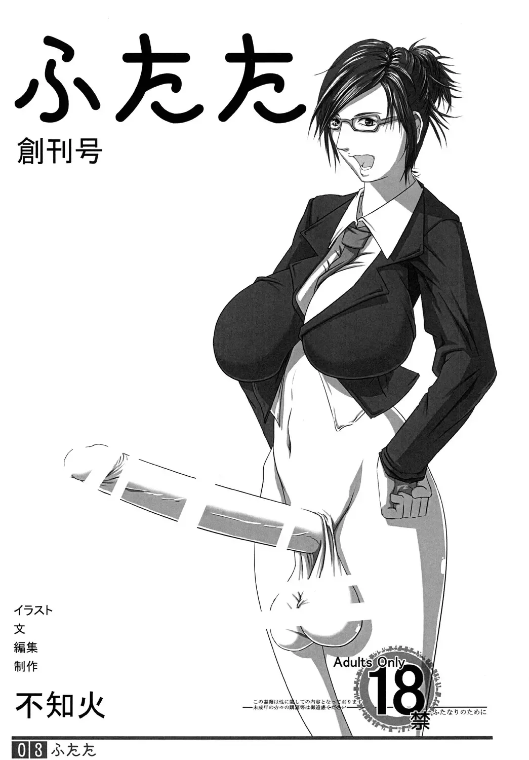 [Shiranui Mokeiten] Futata Soukango Fhentai - Page 2