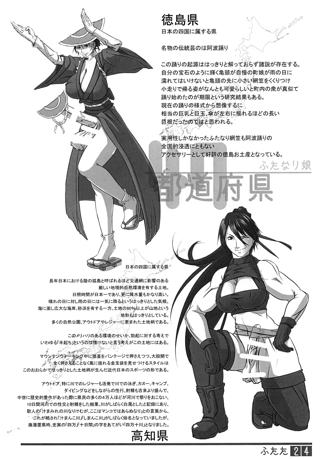 [Shiranui Mokeiten] Futata Soukango Fhentai - Page 23