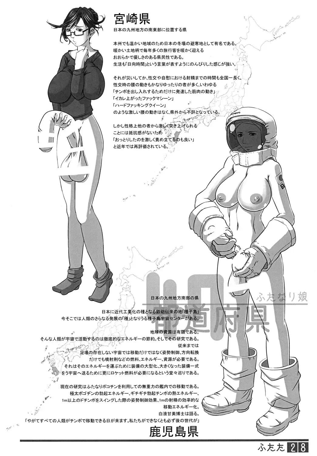 [Shiranui Mokeiten] Futata Soukango Fhentai - Page 27