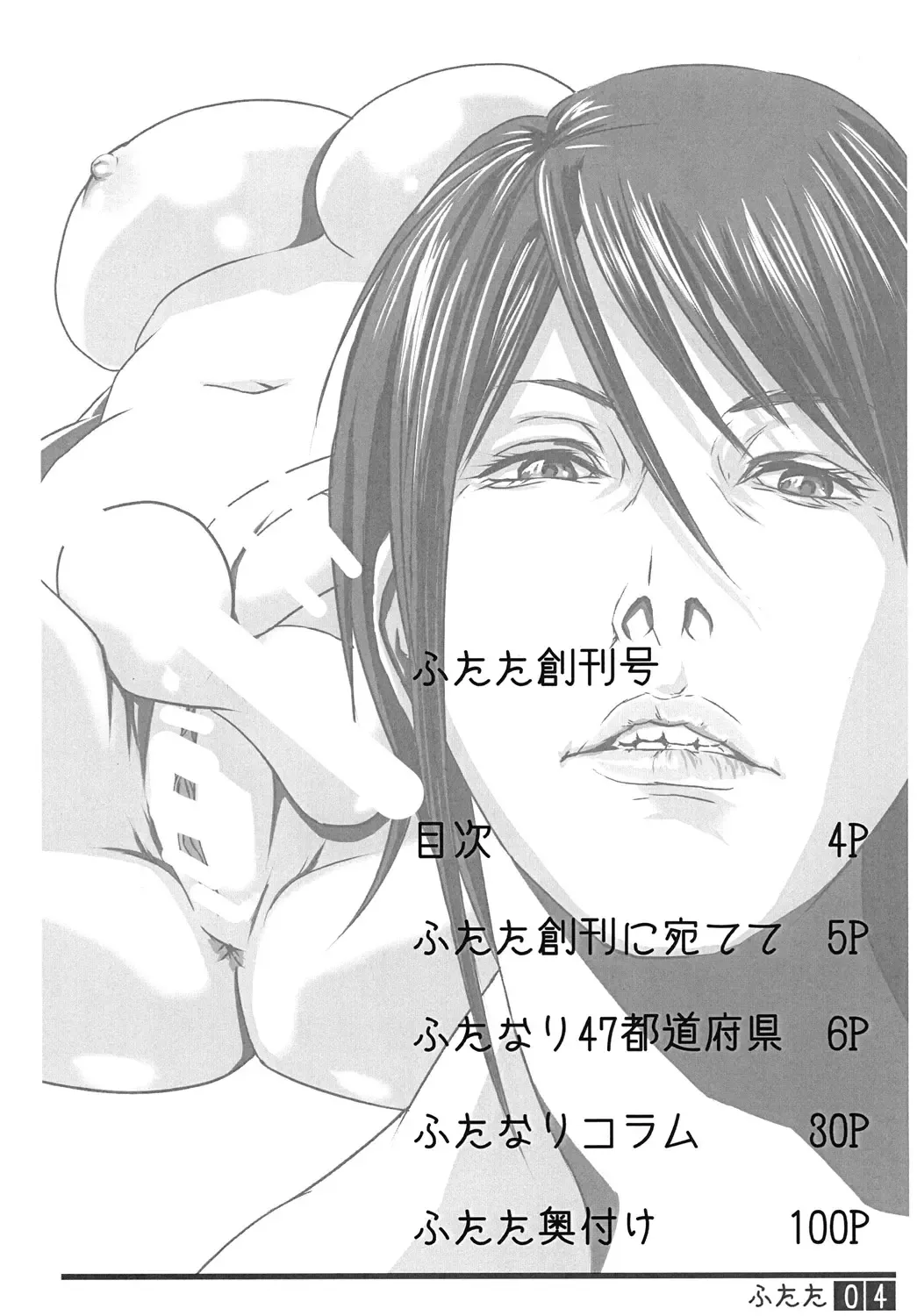 [Shiranui Mokeiten] Futata Soukango Fhentai - Page 3