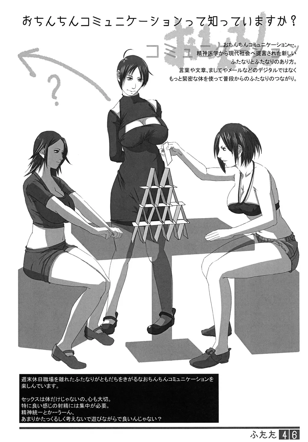 [Shiranui Mokeiten] Futata Soukango Fhentai - Page 45