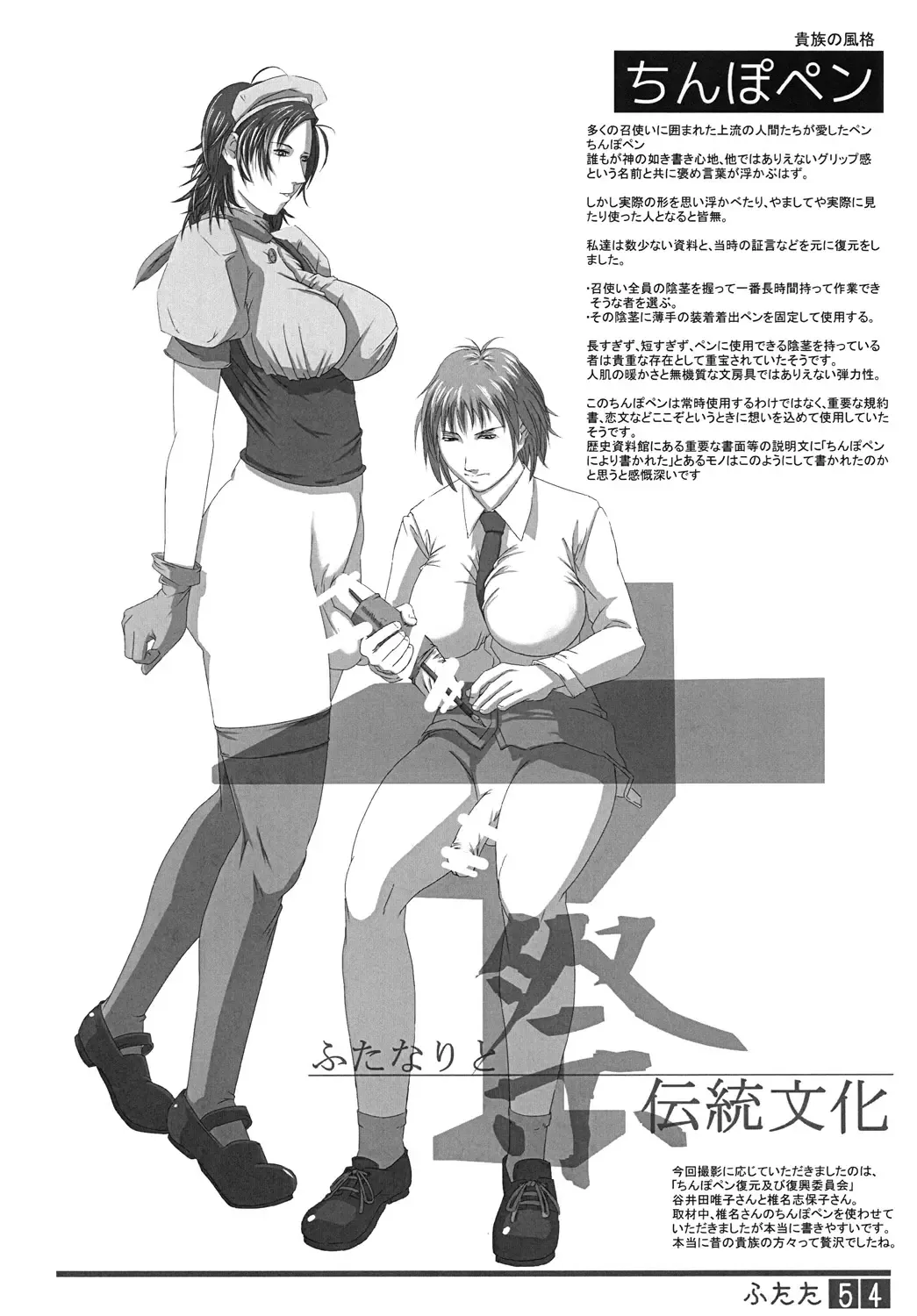 [Shiranui Mokeiten] Futata Soukango Fhentai - Page 53