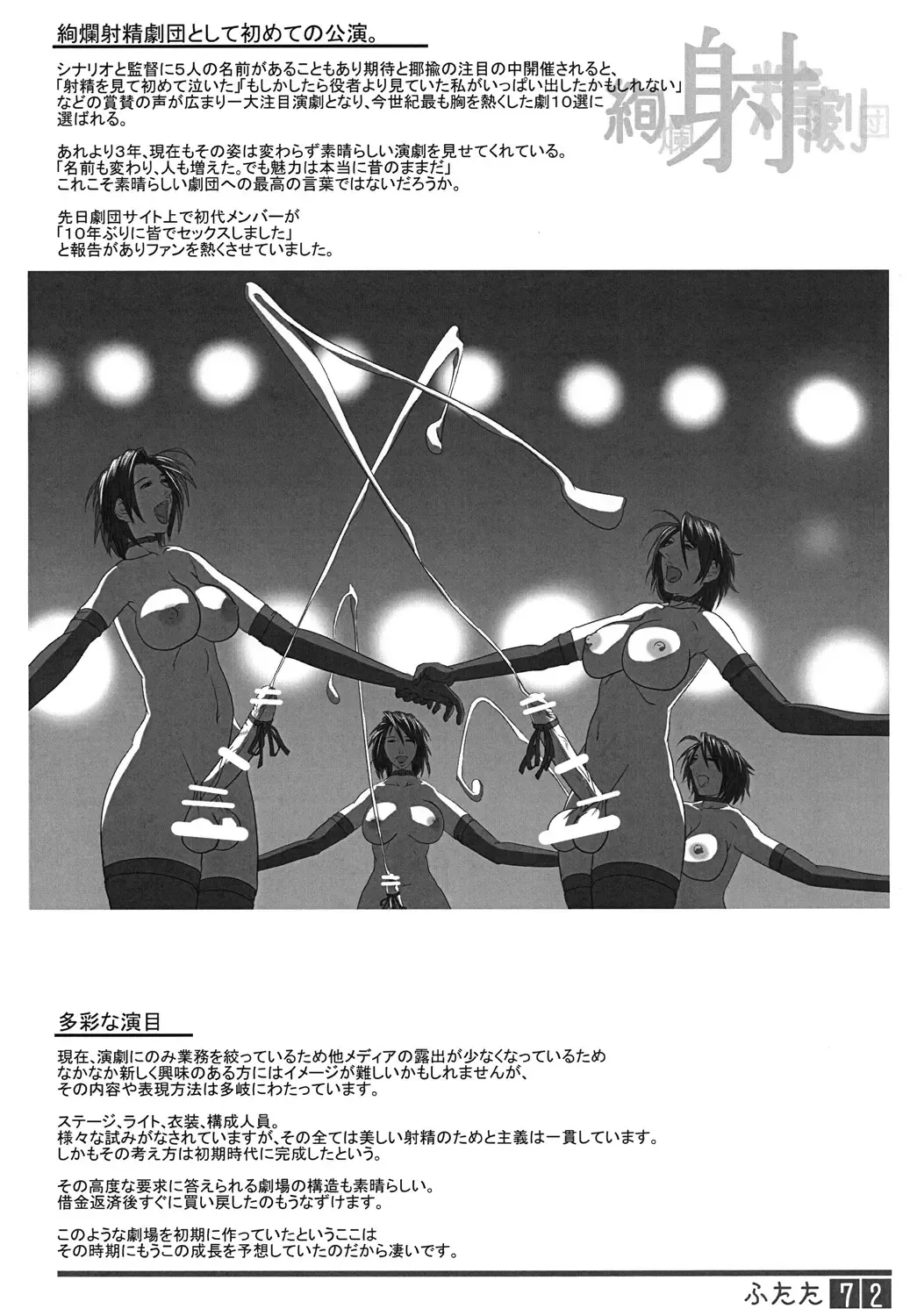 [Shiranui Mokeiten] Futata Soukango Fhentai - Page 71