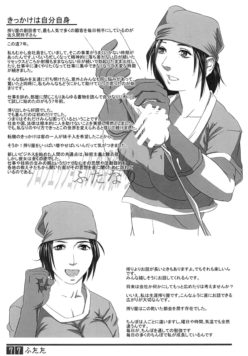 [Shiranui Mokeiten] Futata Soukango Fhentai - Page 76