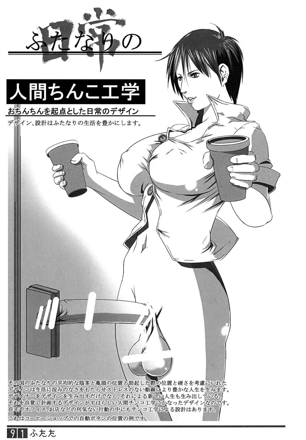 [Shiranui Mokeiten] Futata Soukango Fhentai - Page 90